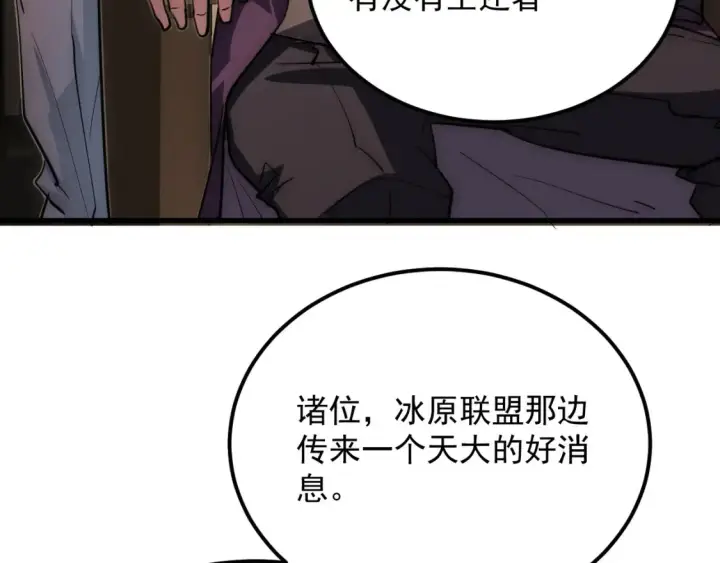 漫画《从末世崛起》255 前所未有的危险！第11张图