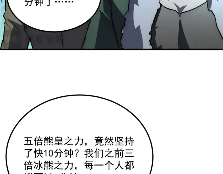 漫画《从末世崛起》255 前所未有的危险！第110张图