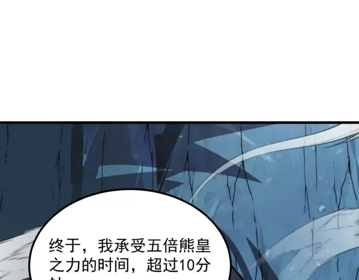 漫画《从末世崛起》255 前所未有的危险！第113张图