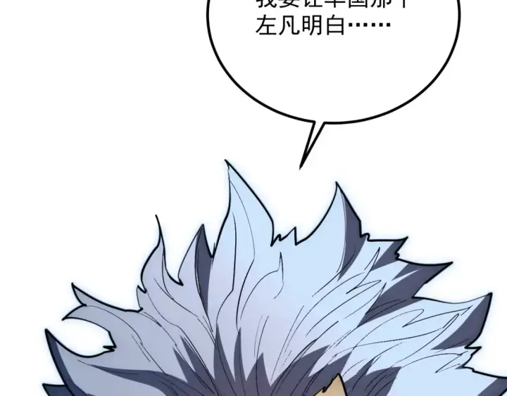 漫画《从末世崛起》255 前所未有的危险！第116张图