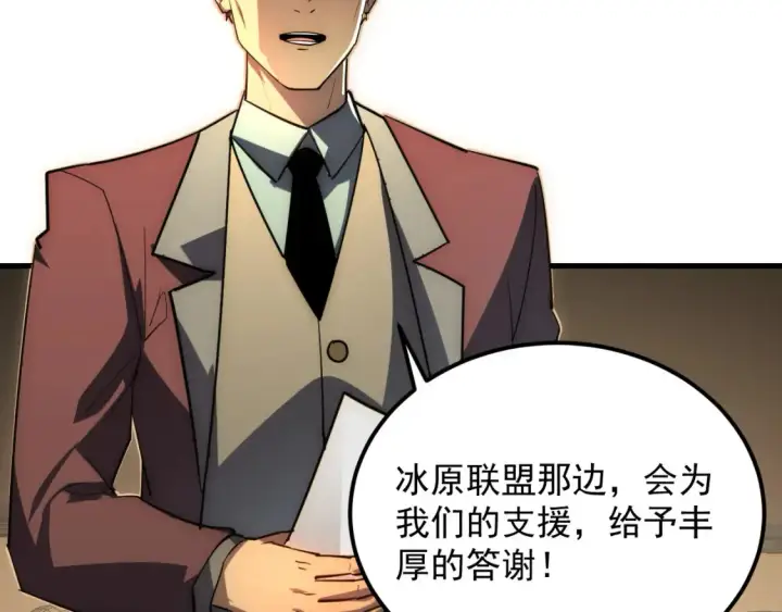 漫画《从末世崛起》255 前所未有的危险！第13张图