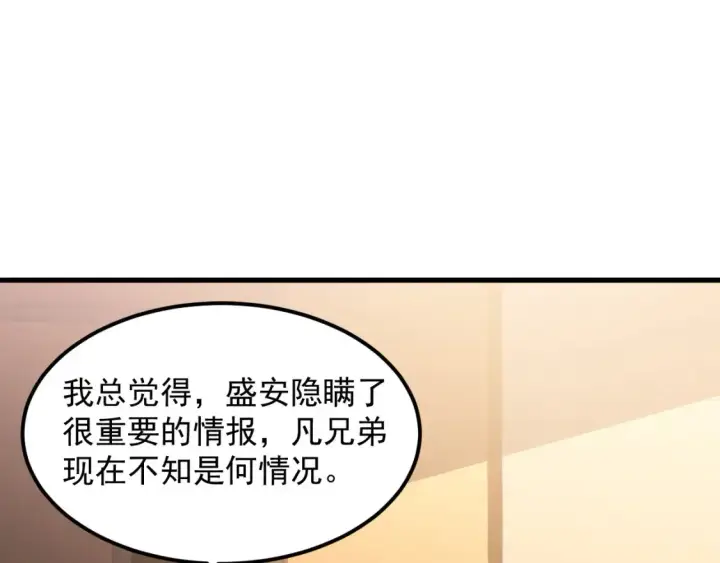 漫画《从末世崛起》255 前所未有的危险！第17张图