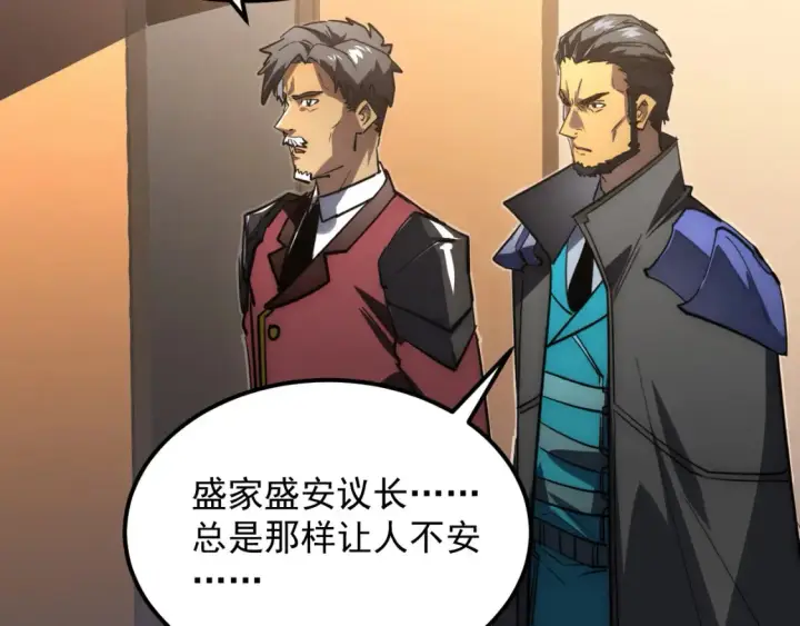 漫画《从末世崛起》255 前所未有的危险！第18张图