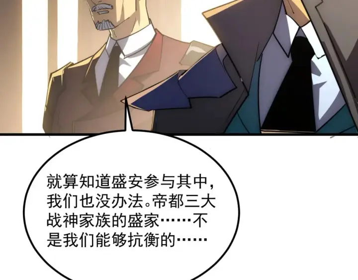 漫画《从末世崛起》255 前所未有的危险！第21张图