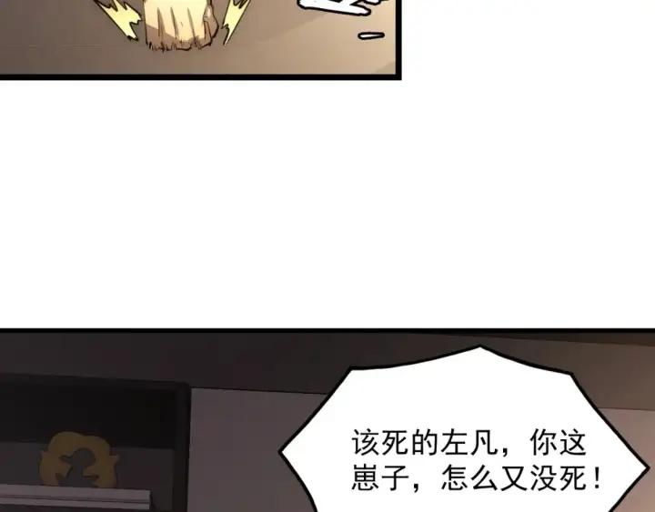 漫画《从末世崛起》255 前所未有的危险！第23张图