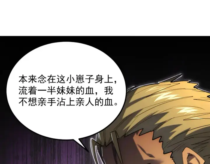 漫画《从末世崛起》255 前所未有的危险！第26张图