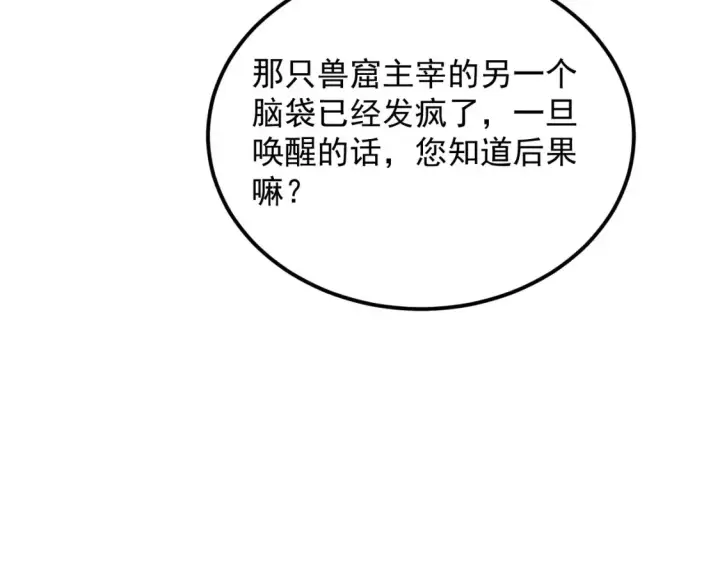 漫画《从末世崛起》255 前所未有的危险！第41张图