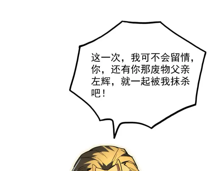 漫画《从末世崛起》255 前所未有的危险！第50张图