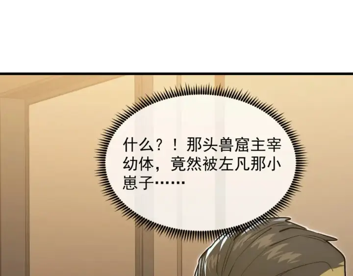 漫画《从末世崛起》255 前所未有的危险！第7张图