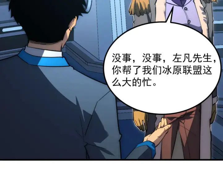 漫画《从末世崛起》255 前所未有的危险！第77张图