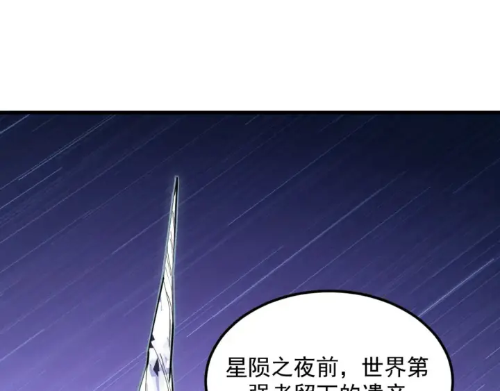 漫画《从末世崛起》255 前所未有的危险！第91张图