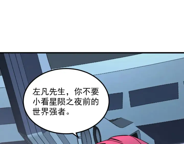 漫画《从末世崛起》255 前所未有的危险！第96张图