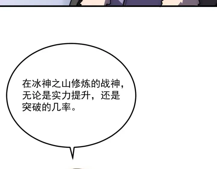 漫画《从末世崛起》255 前所未有的危险！第98张图