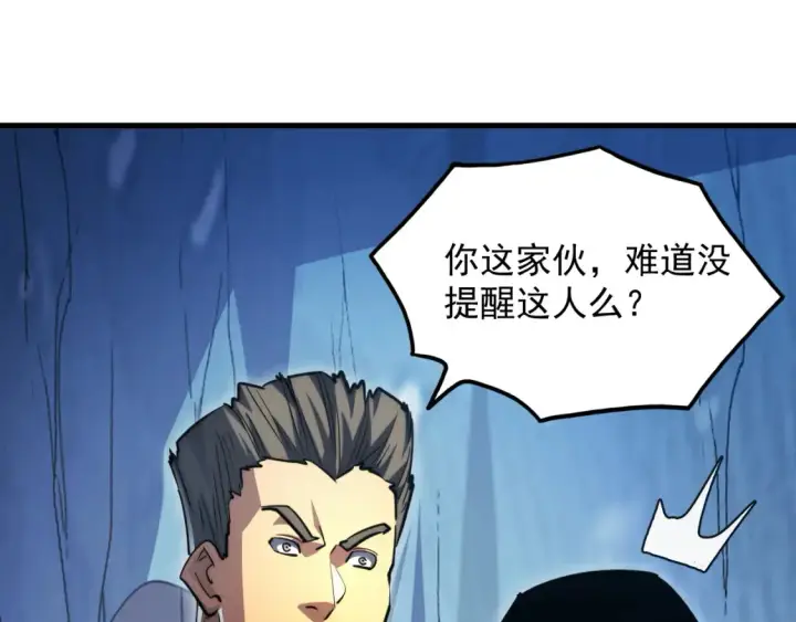 漫画《从末世崛起》256 冰神之山的传说第103张图