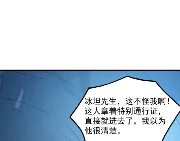 漫画《从末世崛起》256 冰神之山的传说第105张图