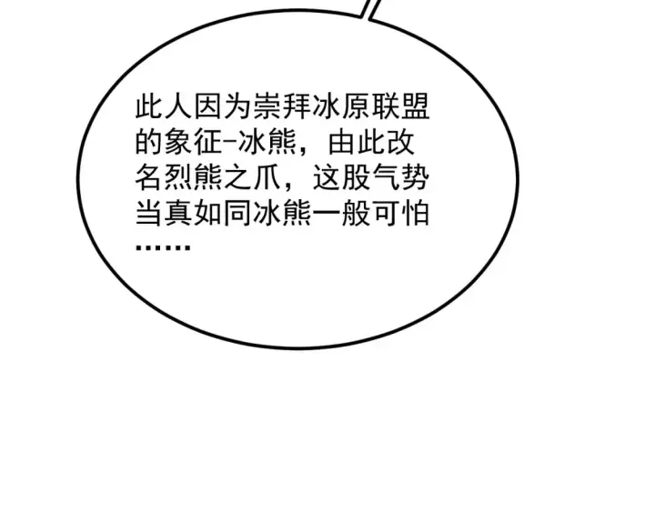 漫画《从末世崛起》256 冰神之山的传说第13张图