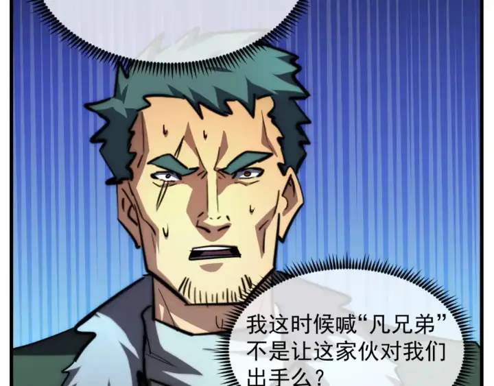 漫画《从末世崛起》256 冰神之山的传说第23张图