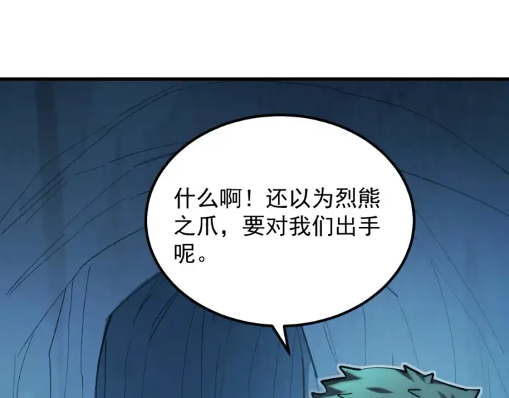 漫画《从末世崛起》256 冰神之山的传说第30张图