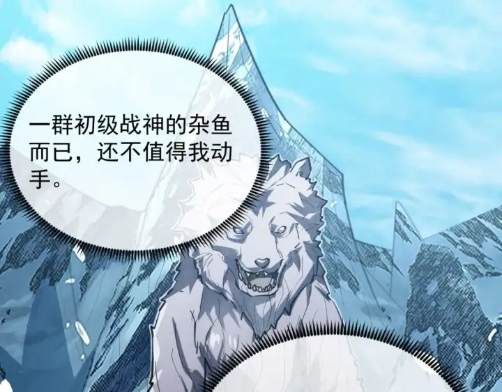 漫画《从末世崛起》256 冰神之山的传说第33张图
