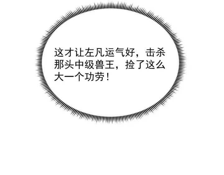 漫画《从末世崛起》256 冰神之山的传说第35张图