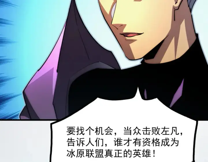 漫画《从末世崛起》256 冰神之山的传说第37张图