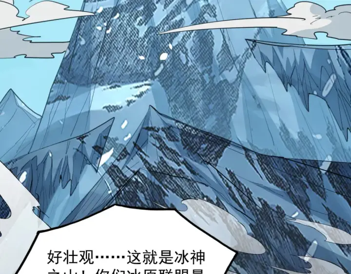 漫画《从末世崛起》256 冰神之山的传说第40张图