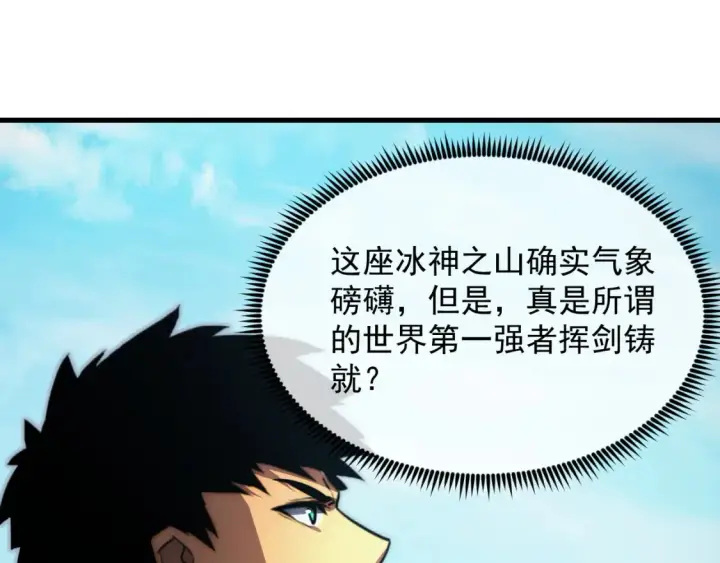 漫画《从末世崛起》256 冰神之山的传说第49张图