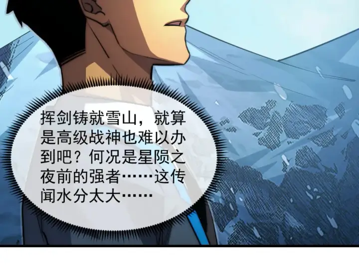 漫画《从末世崛起》256 冰神之山的传说第50张图