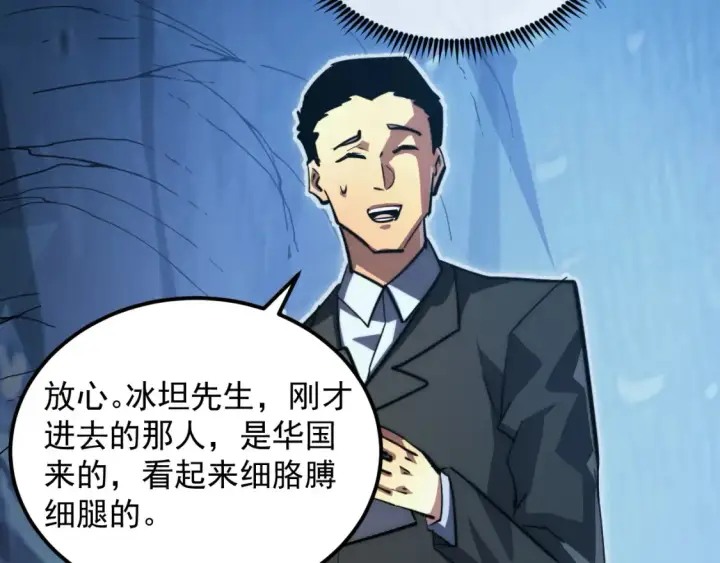漫画《从末世崛起》256 冰神之山的传说第84张图
