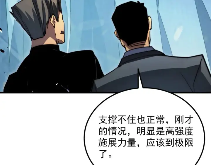 漫画《从末世崛起》257 突破极限！第17张图
