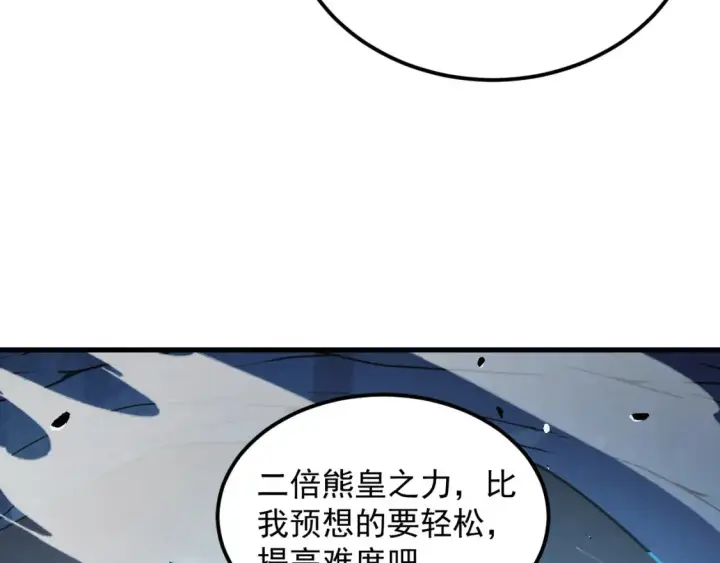 漫画《从末世崛起》257 突破极限！第18张图