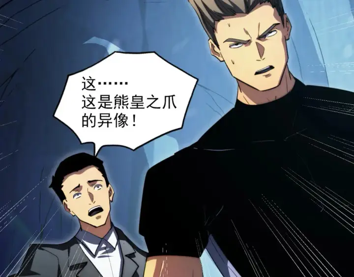 漫画《从末世崛起》257 突破极限！第33张图