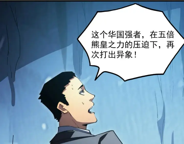 漫画《从末世崛起》257 突破极限！第35张图