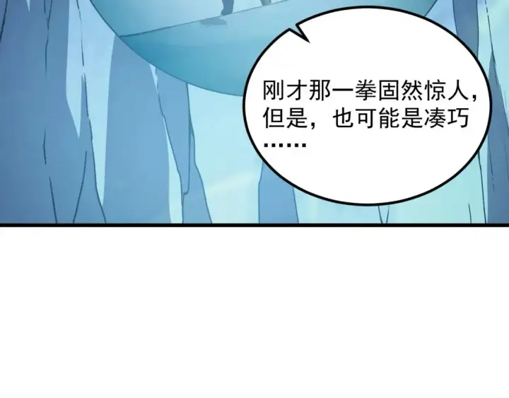 漫画《从末世崛起》257 突破极限！第42张图