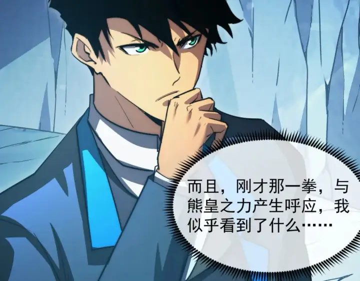 漫画《从末世崛起》257 突破极限！第44张图