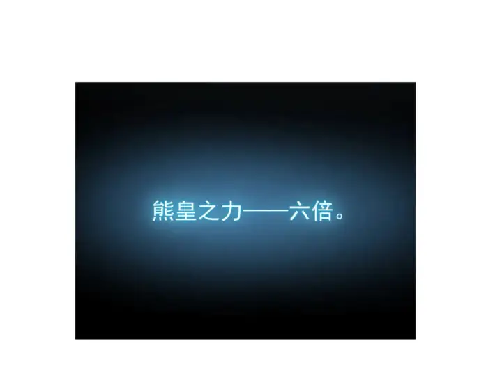 漫画《从末世崛起》257 突破极限！第48张图