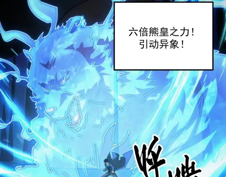 漫画《从末世崛起》257 突破极限！第53张图