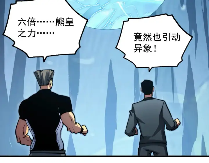 漫画《从末世崛起》257 突破极限！第56张图