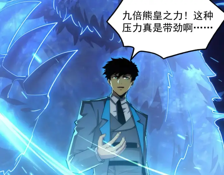 漫画《从末世崛起》257 突破极限！第71张图