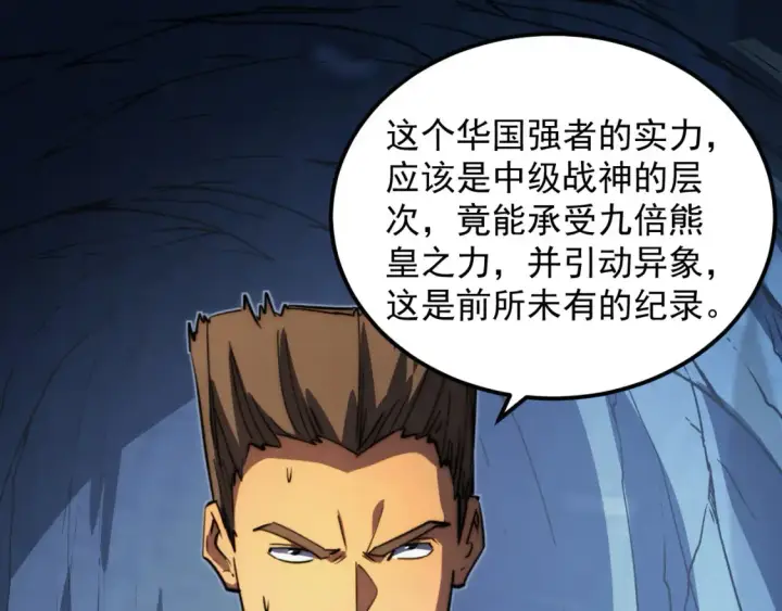 漫画《从末世崛起》257 突破极限！第76张图