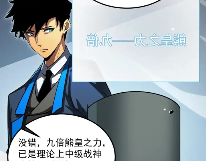 漫画《从末世崛起》257 突破极限！第79张图