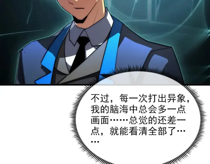 漫画《从末世崛起》257 突破极限！第82张图
