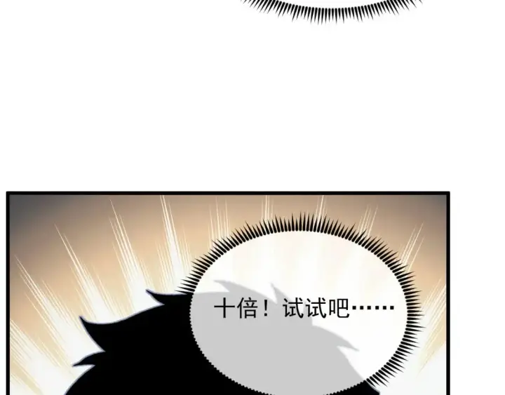 漫画《从末世崛起》257 突破极限！第83张图