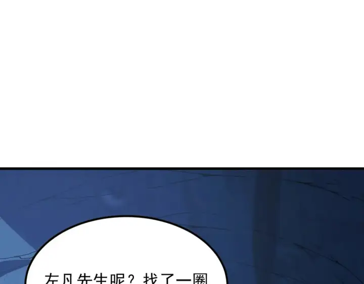 漫画《从末世崛起》257 突破极限！第89张图