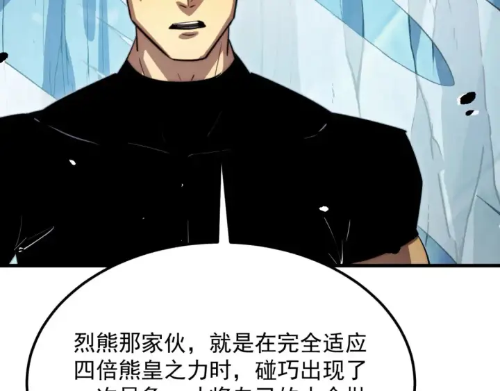 漫画《从末世崛起》257 突破极限！第9张图