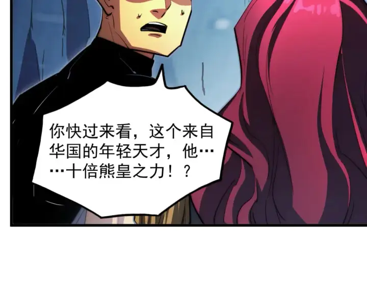 漫画《从末世崛起》257 突破极限！第98张图