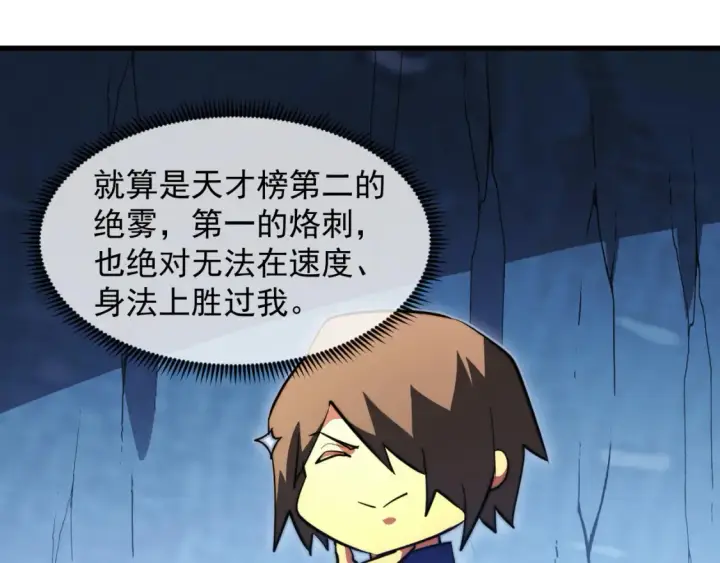 漫画《从末世崛起》258 三大修炼场的最终！第101张图