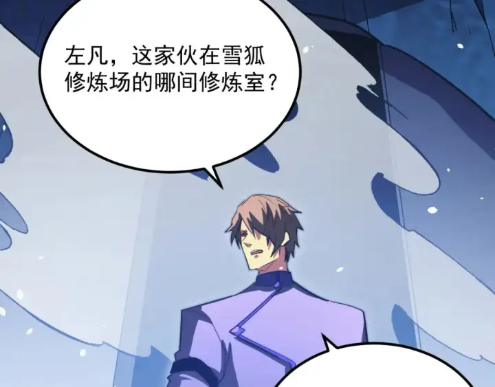 漫画《从末世崛起》258 三大修炼场的最终！第112张图