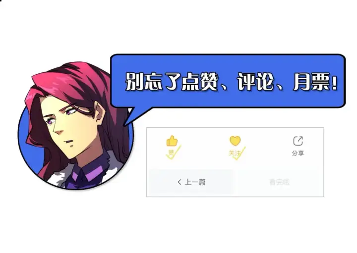 漫画《从末世崛起》258 三大修炼场的最终！第118张图