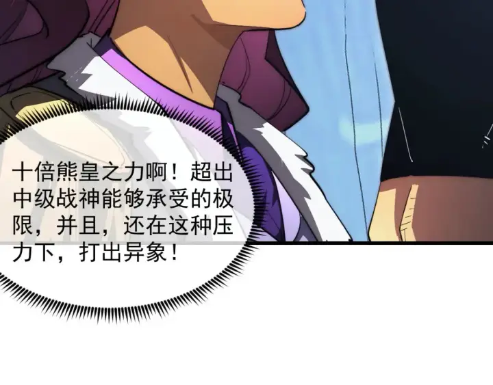 漫画《从末世崛起》258 三大修炼场的最终！第40张图